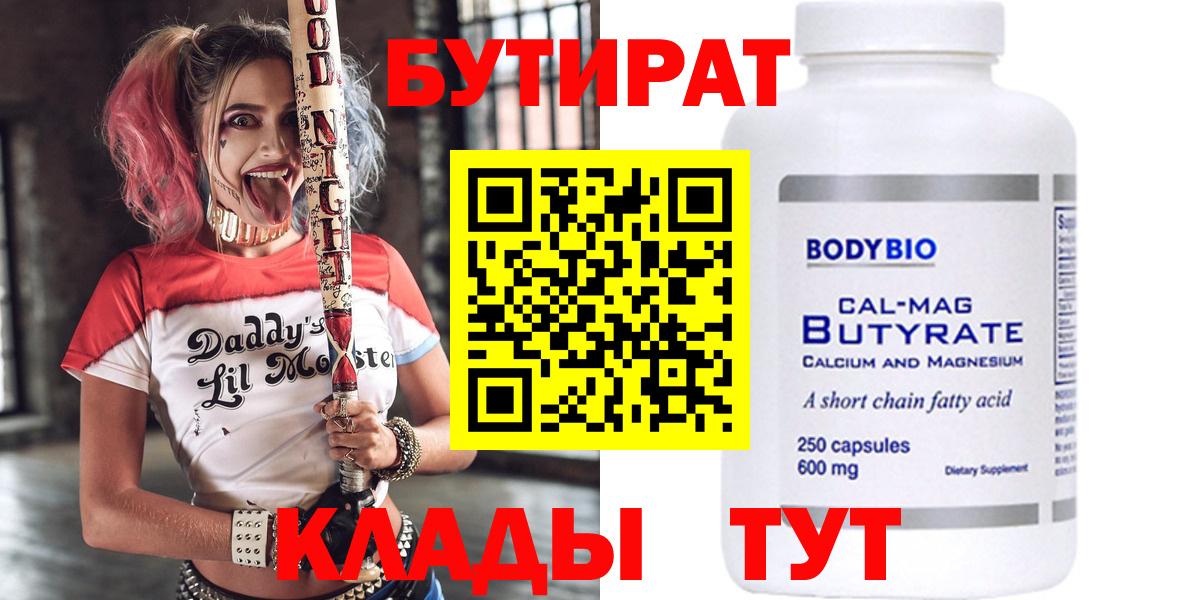 БУТИРАТ 99%  Вход с VPN  Артёмовский 
