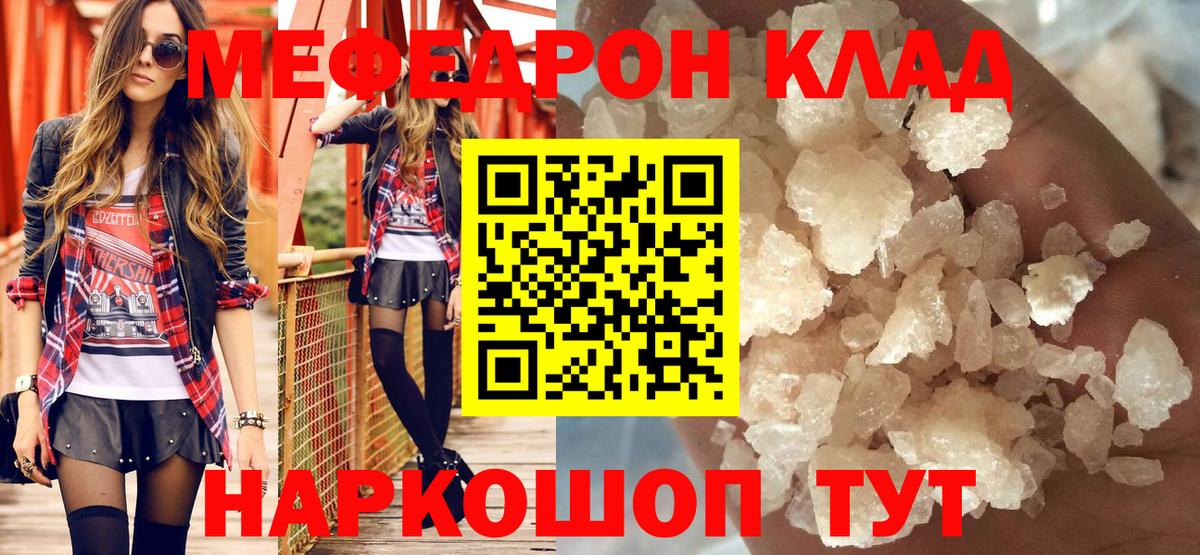 Артёмовский  МЯУ-МЯУ кристаллы  Вход с VPN  МЯУ-МЯУ mephedrone 