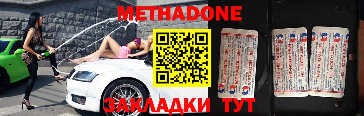 Метадон methadone  Метадон кристалл  Вход с VPN  Артёмовский 